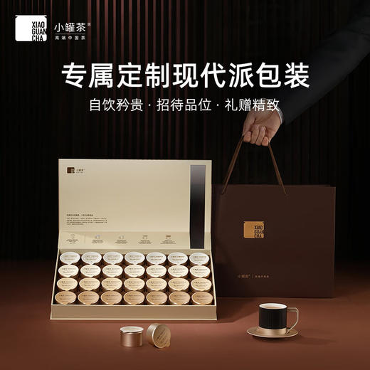 小罐茶 寻迹白茶·组合茶28罐装196g 自饮矜贵 商务礼赠礼盒 48小时发货 商品图1