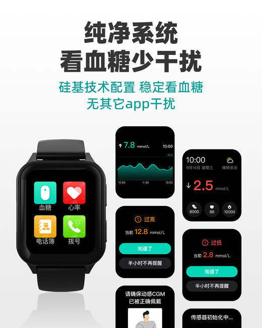 【硅基定制手表】硅基定制手表，直连手表看血糖，远程分享，高低提醒，SIM实体卡，支持定位、语音文字通话，短信和电话等 商品图3