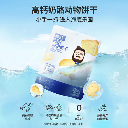 【VIP频道】高钙奶酪动物饼干60g/袋 *3袋/6袋 添加DHA藻油益生元宝宝零食 商品图1