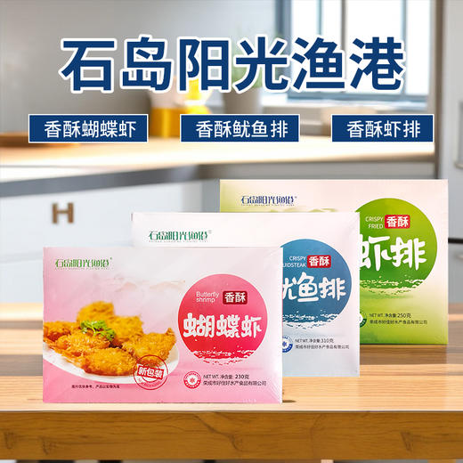 石岛阳光渔港香酥虾排｜鱿鱼排｜蝴蝶虾230g-310g 商品图0