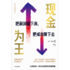 中信出版 | 现金为王 迈克米夏洛维奇 著 商品缩略图2