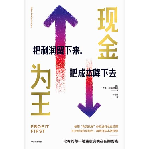中信出版 | 现金为王 迈克米夏洛维奇 著 商品图2