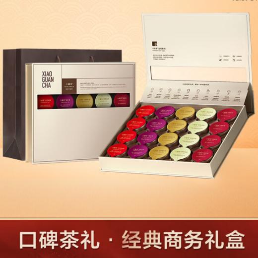 小罐茶  金罐20罐装5拼装 80g 自饮矜贵 商务礼赠 48小时发货 商品图0