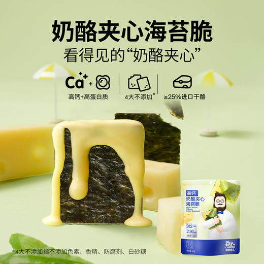 【VIP频道】奶酪博士≥30%奶酪夹心海苔脆20g*3袋/6袋 宝宝高钙零食 商品图1