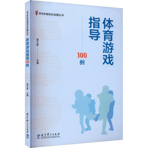 体育游戏指导100例 商品图0