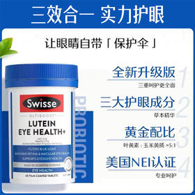 【包邮包税】swisse明眸小蓝盾叶黄素成人护眼60片澳版（飞蚊黄斑缓解干涩疲劳）