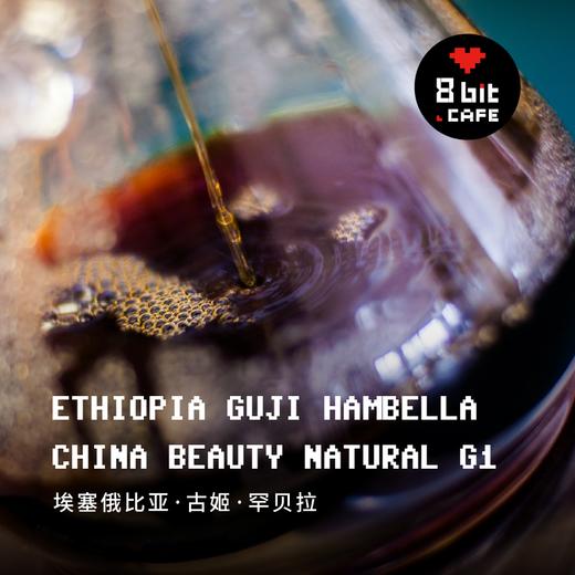 埃塞俄比亚罕贝拉花魁X  SOE日晒 精品手冲咖啡豆 商品图2