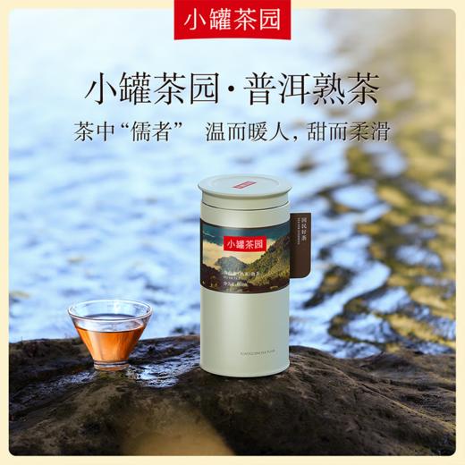 小罐茶  彩标系列普洱熟茶  160g 免洗茶 风味纯净 48小时发货 商品图0