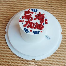 高考必胜 | 毕业 升学