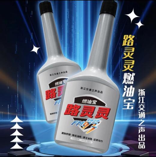 【FM93出品】 路灵灵燃油宝 汽油车专用（325ml/瓶）高效大瓶装（5000公里用1瓶） 商品图2