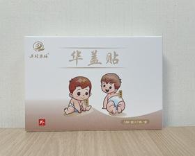 Z【现货】老客户定制/关雎药膳 华盖贴/原肺系贴、肺肺贴  【此产品参加满199包邮活动】