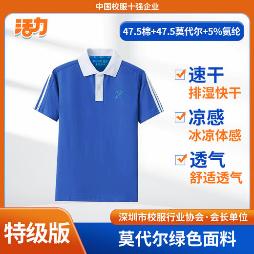 【深色】深圳小学夏季运动服升级版、高级版、特级版 商品图5