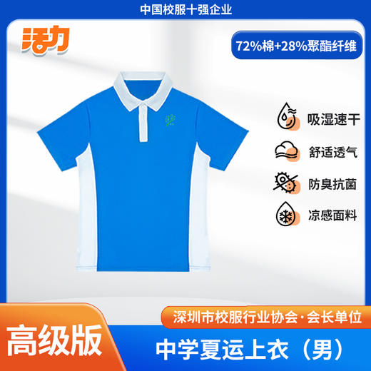 【浅色】深圳中学夏季运动服经典版、升级版、高级版（注意：特惠款不送校徽） 商品图1