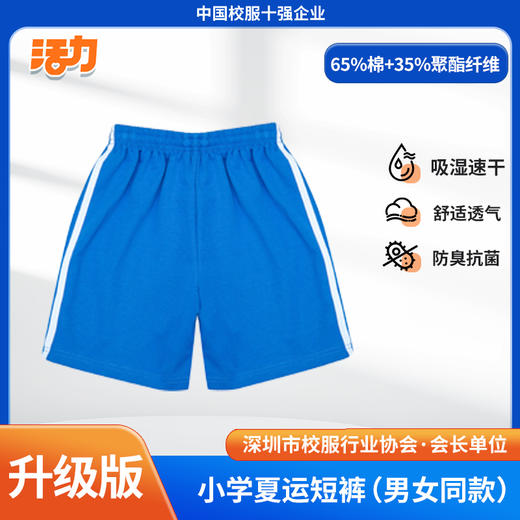 【浅色】深圳小学夏季运动服经典版、升级版、高级版（注意：特惠款不送校徽） 商品图6