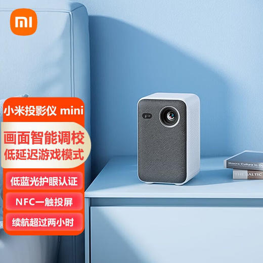 小米投影仪 mini 商品图0