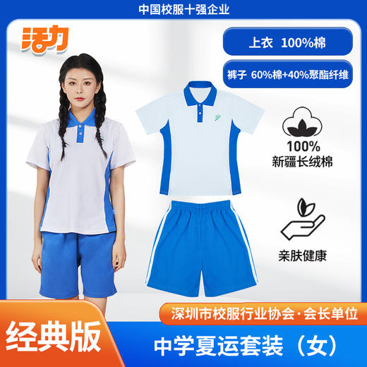 深圳南方科技大学附属中学校服 商品图1