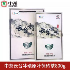 【秒杀】中茶湖南安化茯砖黑茶2017年云台冰碛原叶茯砖茶800g/盒