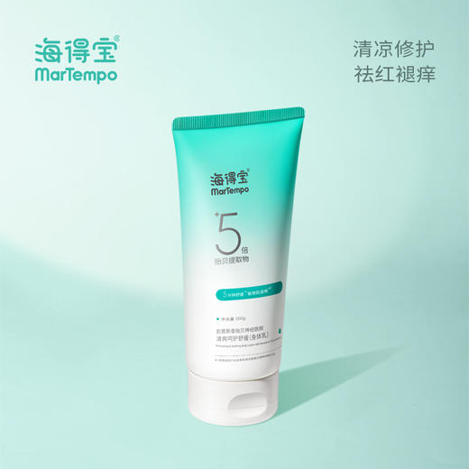 【斑马专享】海得宝5X清爽身体乳 神经酰胺 5倍止痒精华清爽身体乳 商品图0