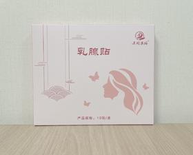 Z【现货】老客户定制/关雎药膳 乳乳贴  【此产品参加满199包邮】