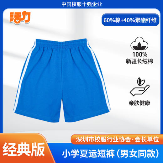 【浅色】深圳小学夏季运动服经典版、升级版、高级版（注意：特惠款不送校徽） 商品图9