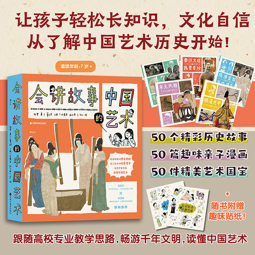 会讲故事的中国艺术（全5册） 听博士妈妈讲艺术故事  看好奇萌娃读趣味历史 商品图0