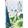 生命之珠 植物学家的科普故事 商品缩略图0