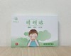 Z【现货】老客户定制/关雎药膳 睛明贴  【此产品参加满199包邮活动】 商品缩略图0