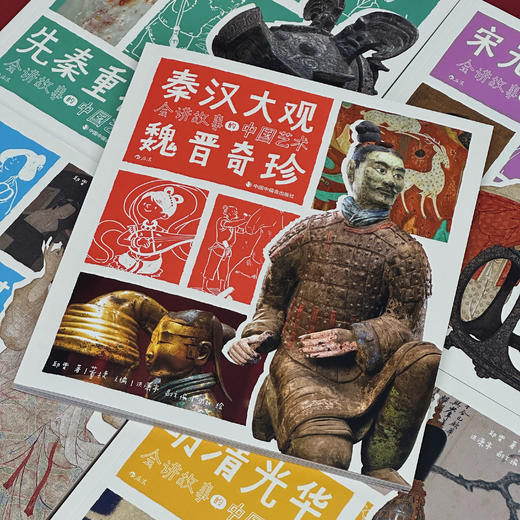 会讲故事的中国艺术（全5册） 听博士妈妈讲艺术故事  看好奇萌娃读趣味历史 商品图5