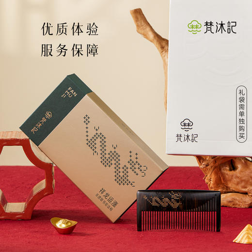 梵沐记祥龙运涨梳 商品图4