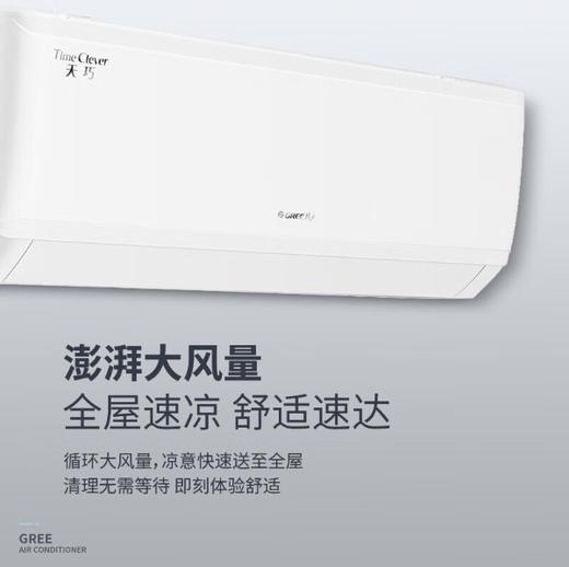 格力（101033）挂机空调天巧 1.5匹变频三级能效冷暖两用卧室自清洁云佳升级款KFR-35GW/(35531)FNhAa-B3 商品图4