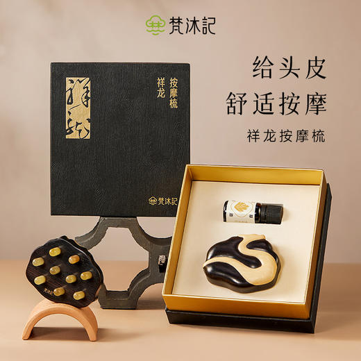 梵沐记祥龙按摩梳 商品图0
