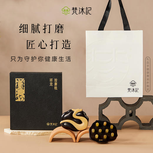 梵沐记祥龙按摩梳 商品图2