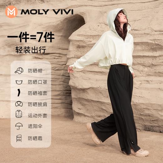 【私域专享】MOLYVIVI斗篷防晒衣连帽宽松外套 披肩 女（联名/非联名随机发） 商品图4