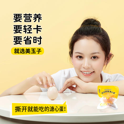 美玉子调味溏心蛋12枚/盒（ 包邮） 商品图3
