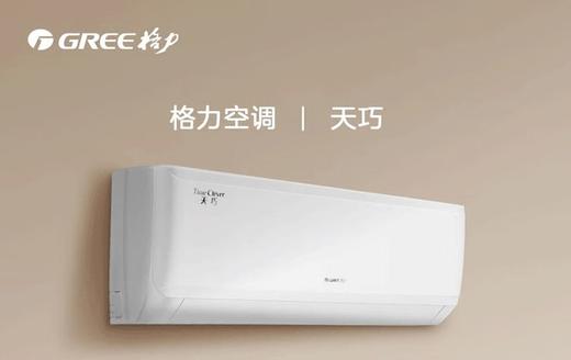 格力（101035）天巧冷暖变频空调新款1级能效省电除湿自清洁静至18分贝保大1.5匹KFR35GW/(35531)FNhAaB1 大1.5匹 一级能效 商品图1