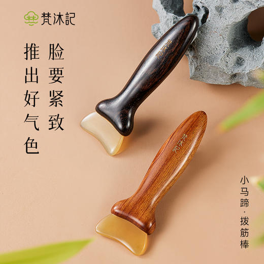 梵沐记小马蹄拨筋棒 商品图0