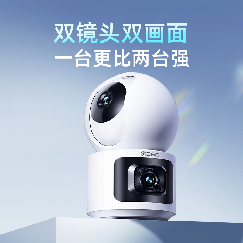 【超值】360智能摄像机6C双摄版  一机双画  双200万镜头  微光夜视  AI移动侦测  360度全景画面  双向通话功能