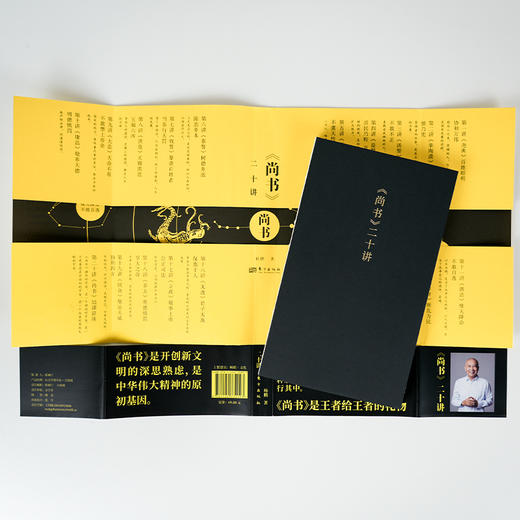 杨鹏《<尚书>二十讲》 商品图2
