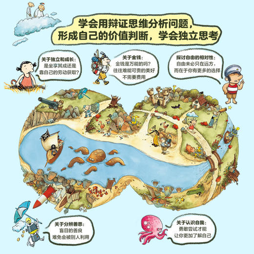 三条路（全2册）（在奇妙旅程中做思考世界的孩子） 商品图1