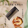 梵沐记祥龙运涨梳 商品缩略图3