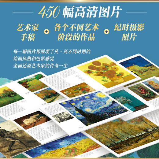《凡高 莫奈》（2024典藏纪念版 ）｜ 850幅绝美画作 震撼灵魂｜典藏礼盒装帧 值得珍藏一生 商品图8
