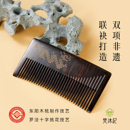 梵沐记祥龙运涨梳 商品图0