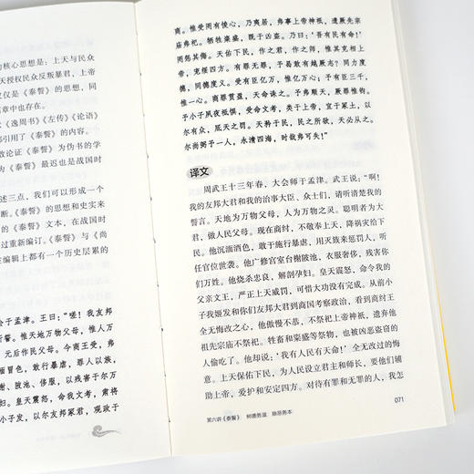杨鹏《<尚书>二十讲》 商品图6