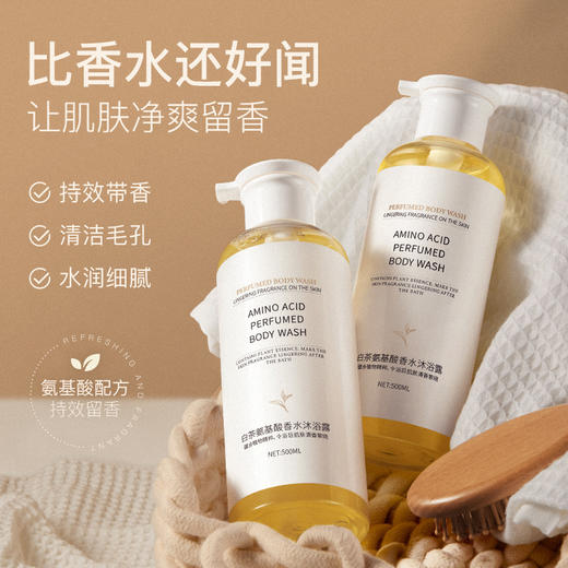 「39.9到手两瓶！拼团同款」碧柏雅白茶氨基酸香水沐浴露 留香滋润保湿大容量沐浴清洁露 商品图3