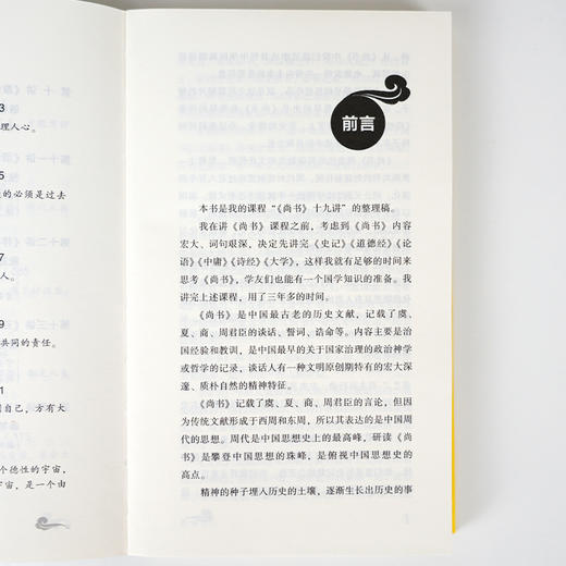 杨鹏《<尚书>二十讲》 商品图4