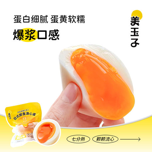 美玉子调味溏心蛋12枚/盒（ 包邮） 商品图0