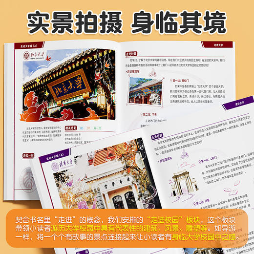 【斗半匠】走进大学城全国百所优质高校详解学霸启蒙成长书上下篇 商品图3