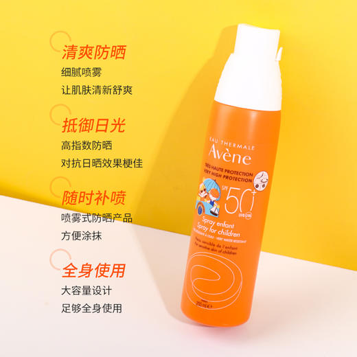 保税|AVENE 雅漾儿童倍护清爽防晒喷乳200ml 商品图1