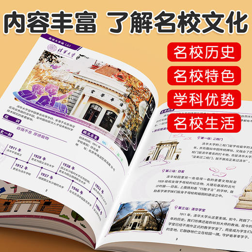 【斗半匠】走进大学城全国百所优质高校详解学霸启蒙成长书上下篇 商品图2