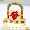 【新品】八方来财蛋糕：祝你祝我日复一日，年富一年，四面八方来财 商品缩略图5